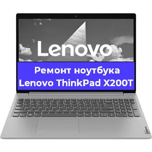 Апгрейд ноутбука Lenovo ThinkPad X200T в Санкт-Петербурге